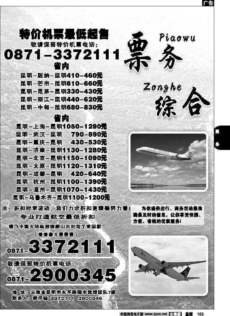 省内153  票务