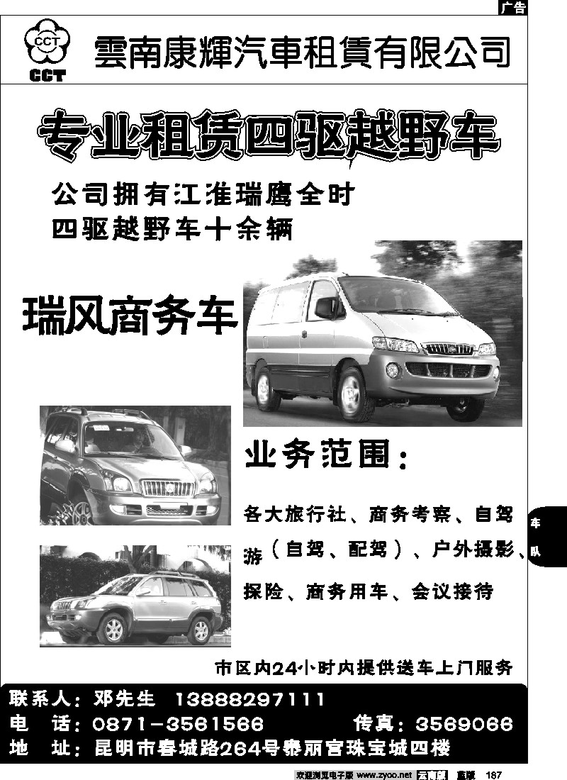 省内187  云南康辉-汽车租赁公司