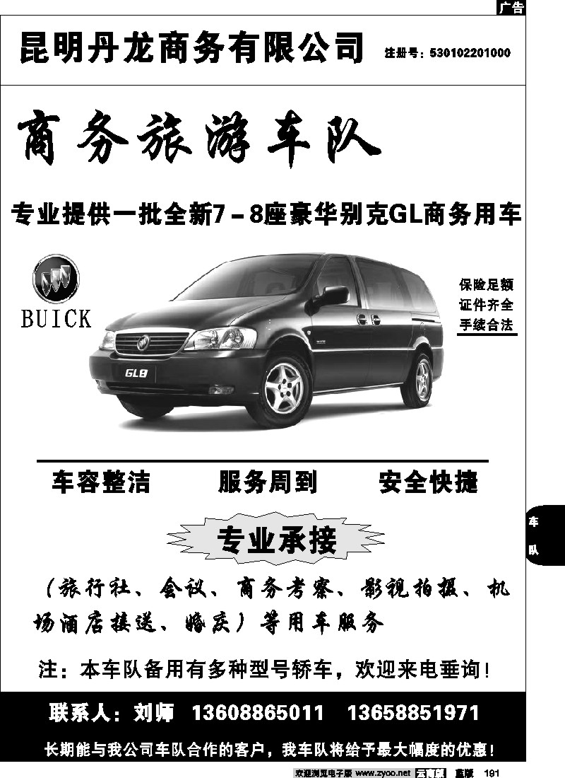 省内191  昆明丹龙订车