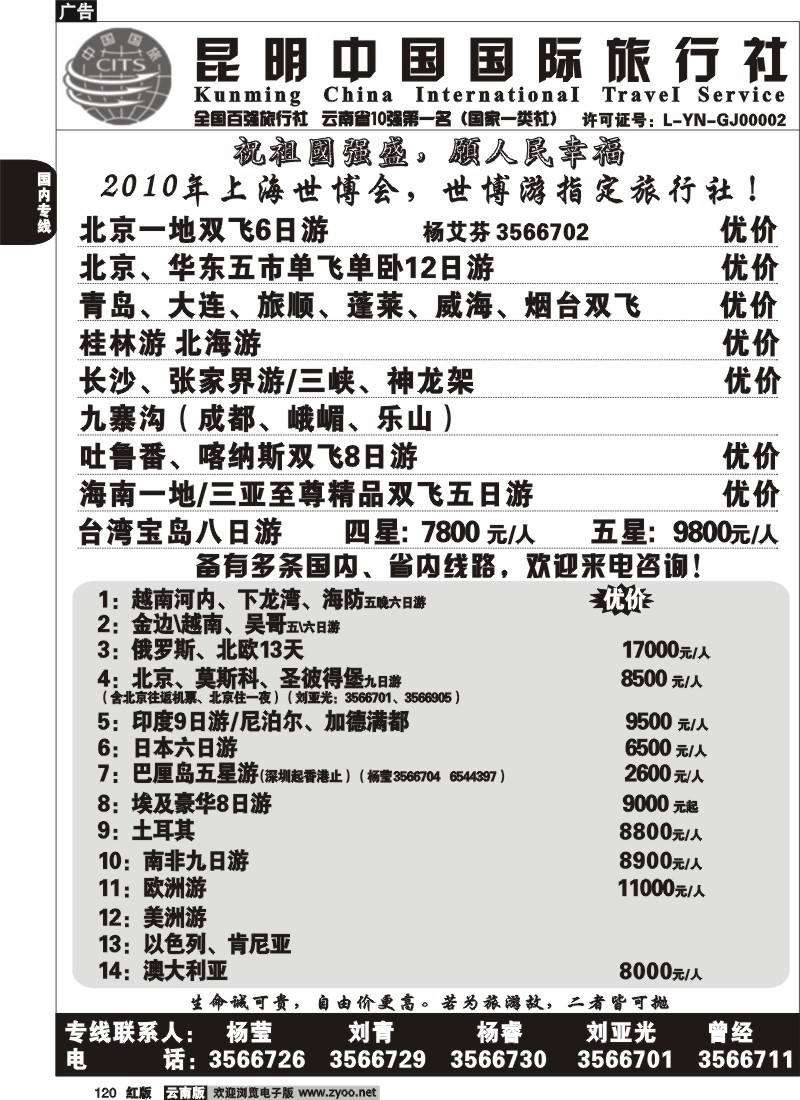 国内120 中国国旅-华东、山东、海南、泰国