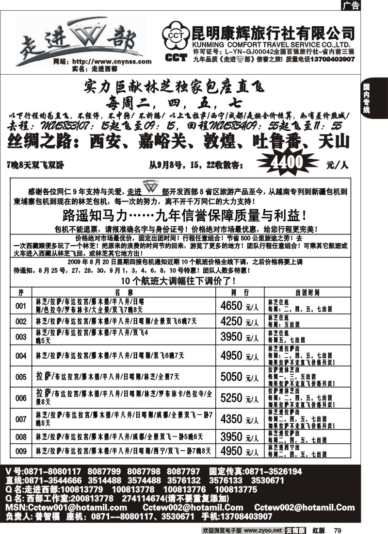 国内79 昆明康辉（烟草500A）走进西部-西部专线2