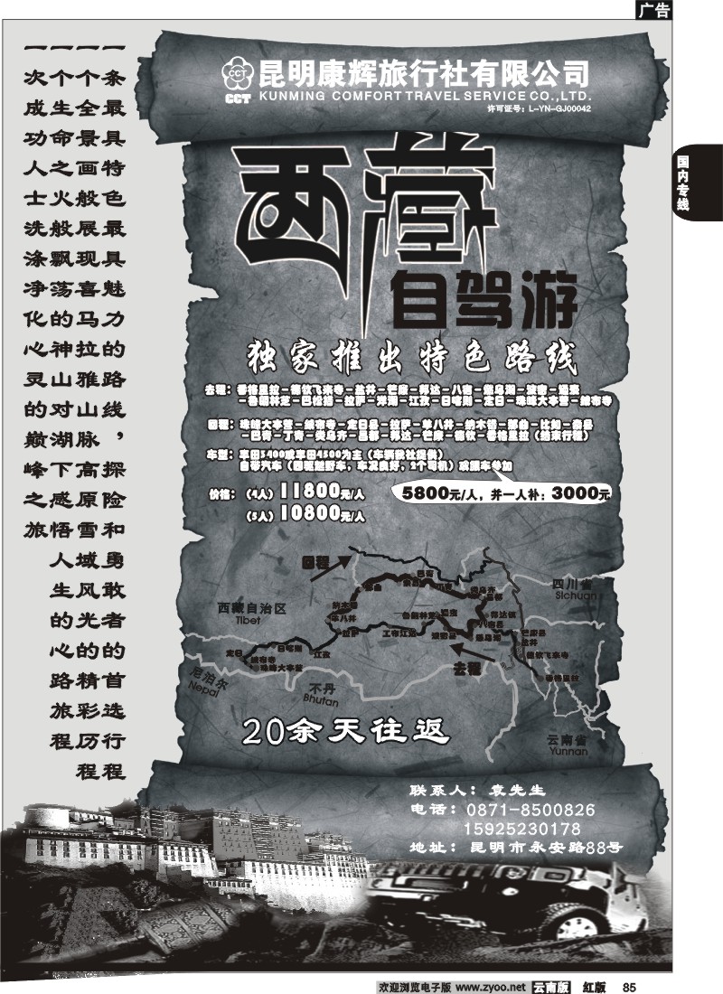国内85 昆明康辉-独家