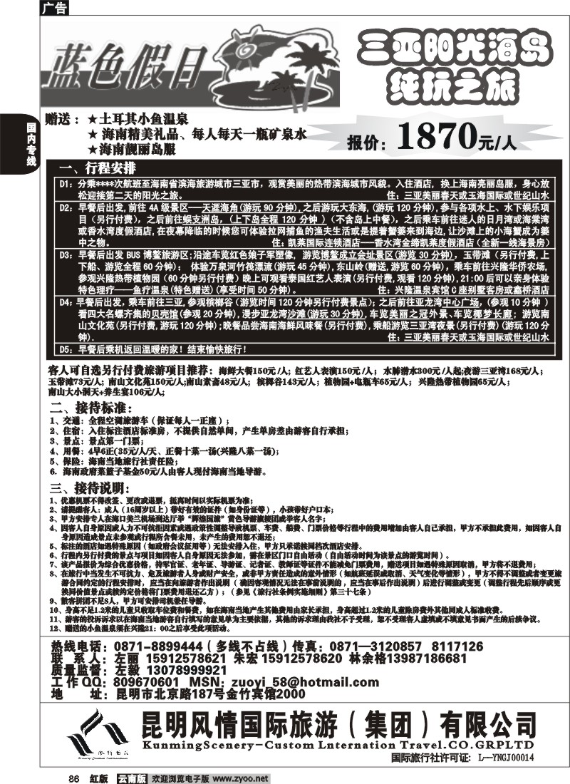 国内86 风情国旅（金竹2000）梦幻假期-海南专线1