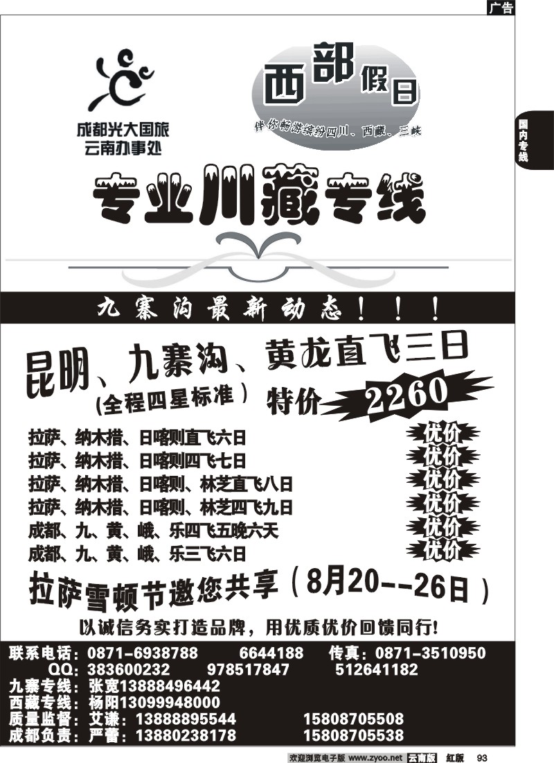 国内93 成都光大  西部假日 川藏专线