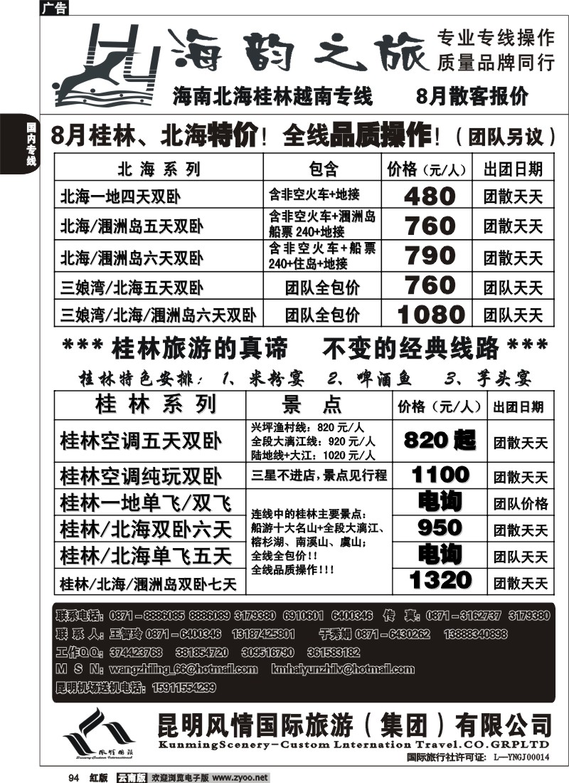 国内94 风情国旅（东风东路）海韵之旅