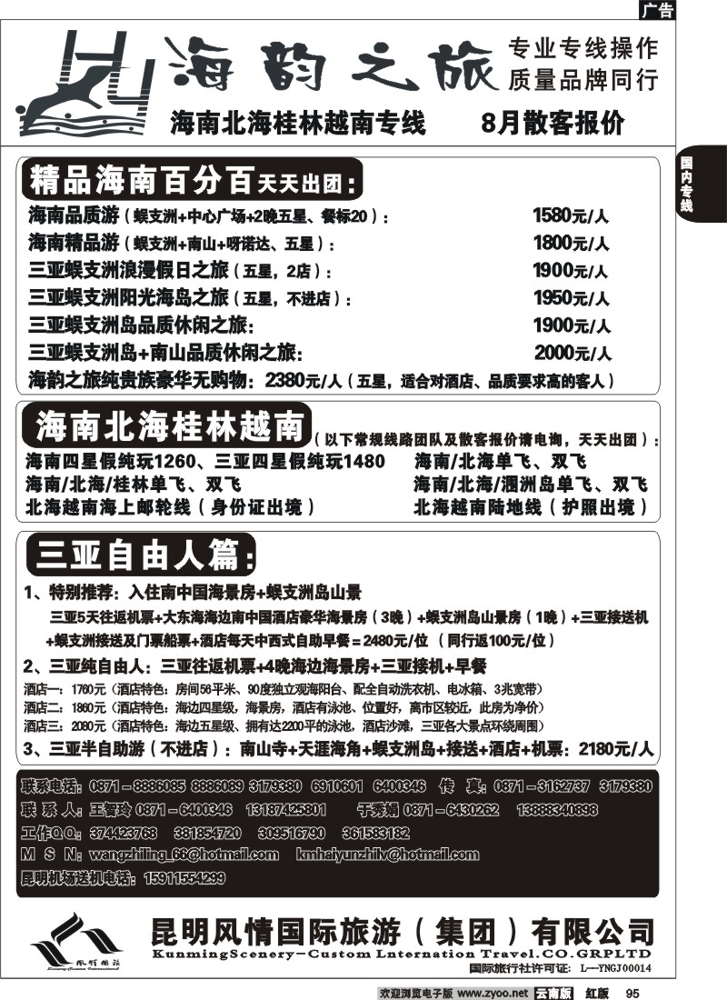 国内95 风情国旅（东风东路）海韵之旅