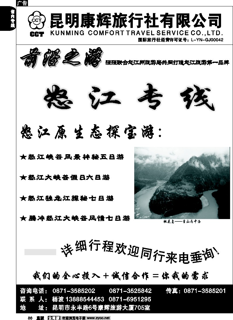 省内086  昆明康辉  永丰705  怒江专线