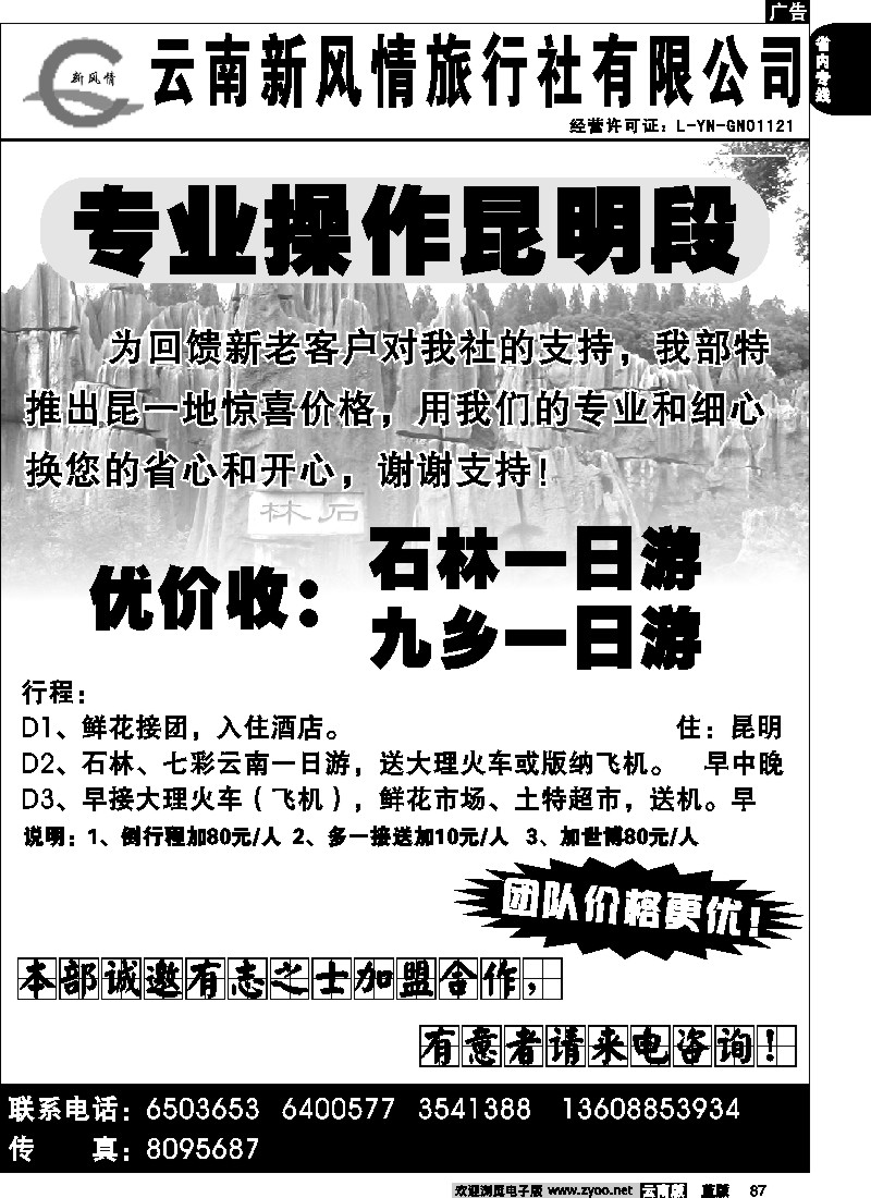 省内087  新风情 专业操作昆一地