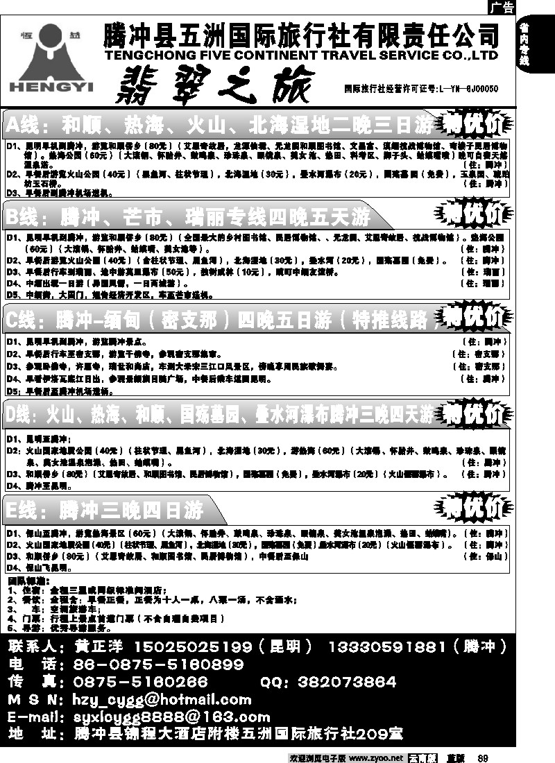 省内089  五洲国际-翡翠之旅