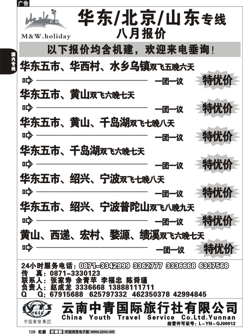 国内128 中青国旅（117、118）山水假期1