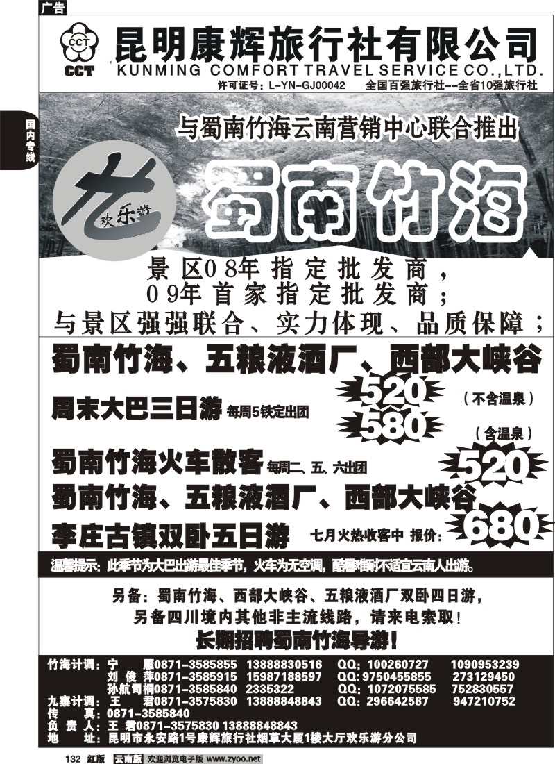 国内132 昆明康辉（烟草大厅）蜀南竹海1
