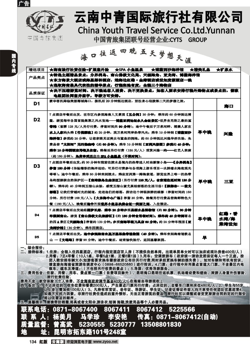 国内134 中青国旅（248）清爽之旅1
