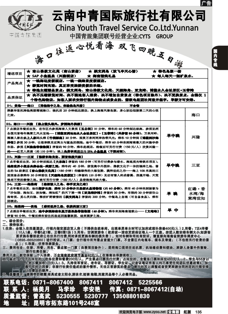 国内135 中青国旅（248）清爽之旅2