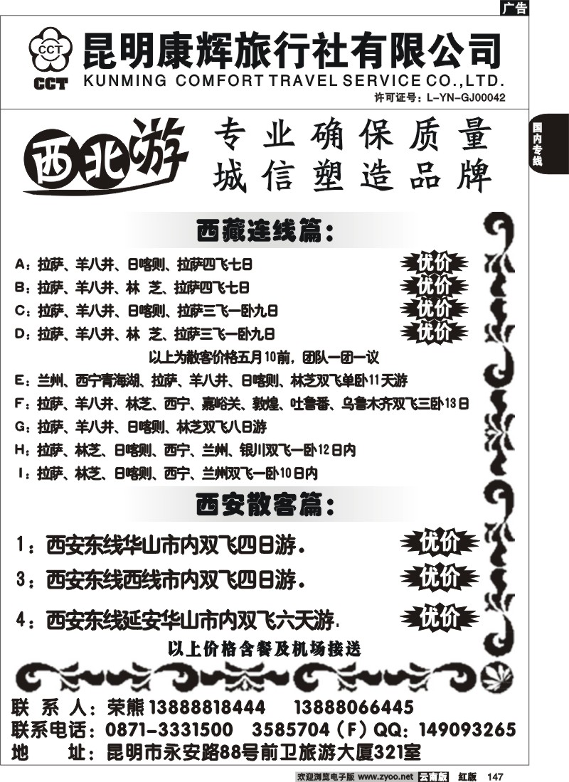 国内147 昆明康辉-西北专线2