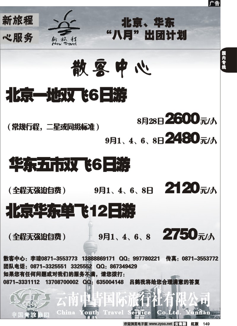 国内149 中青国旅-新旅程1