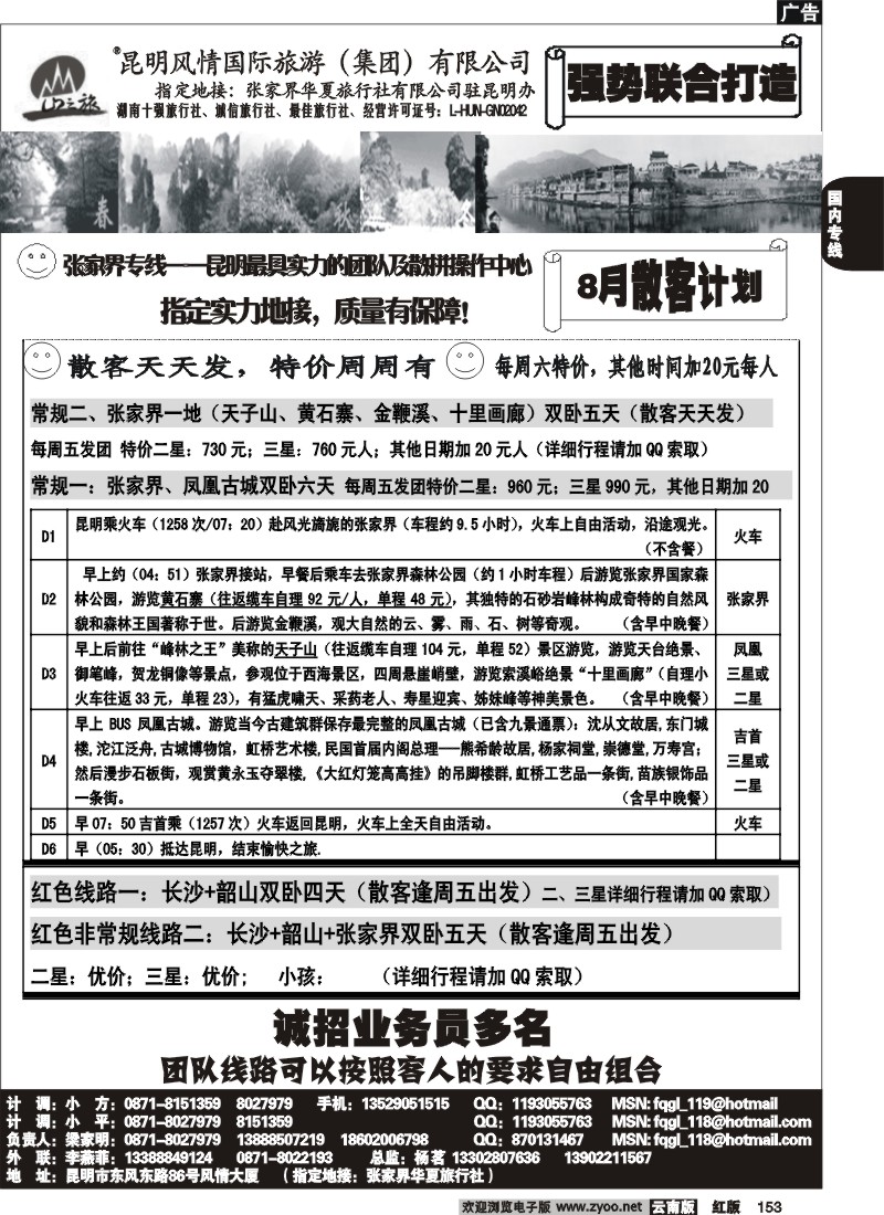 国内153 风情国旅-张家界专线