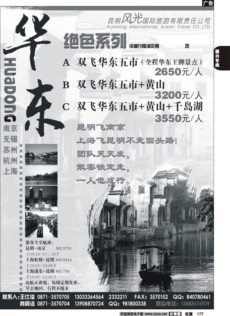 国内177 风光国旅-华东专线1