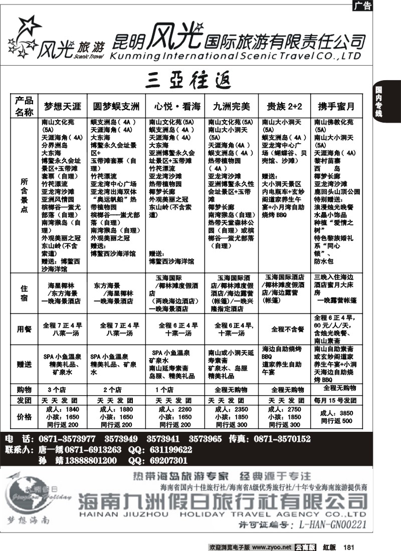 国内181 风光国旅-海南专线5