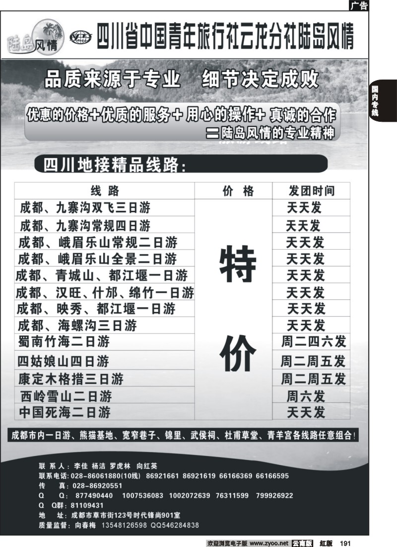 国内191 四川省中国青年旅行社云龙分社-陆岛风情-四川地接精品线路