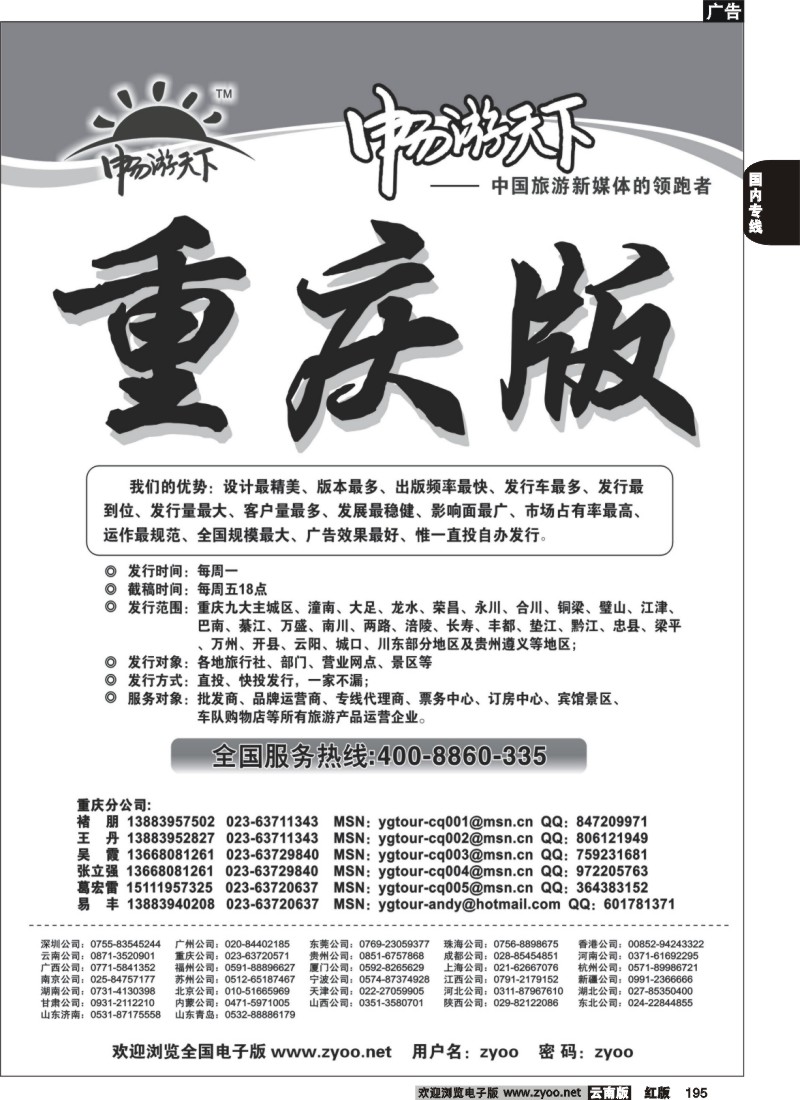 国内195 自用