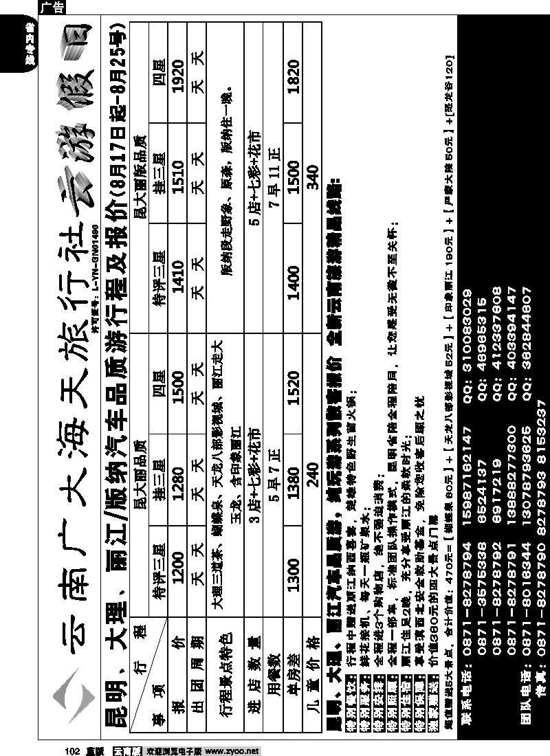 省内102  广大海天-云游假日-昆明、大理、丽江、版纳汽车品质游行程及报价