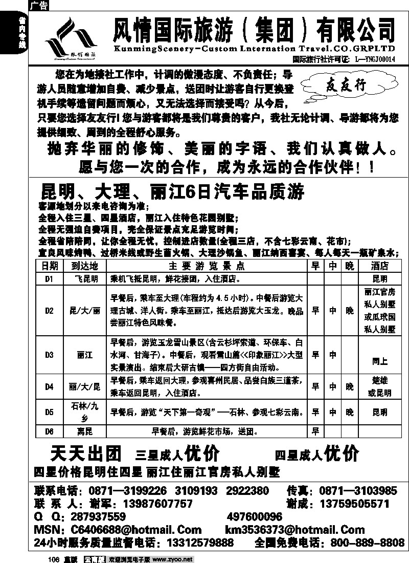 省内106  风情国旅（金竹2010）昆明、大理、丽江