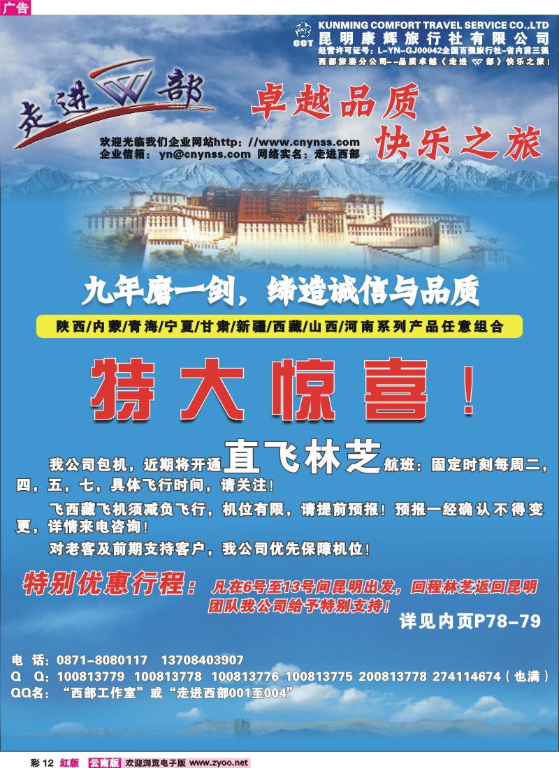 红彩12 昆明康辉-走进西部（卓越品质、快乐之旅）