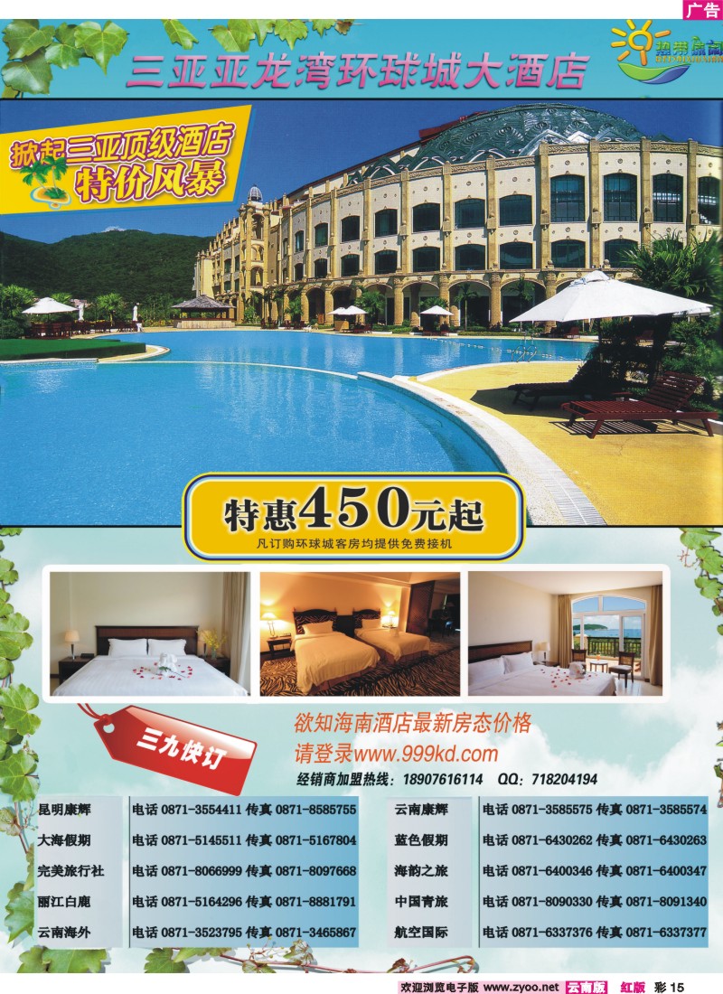 红彩15 三亚热带休闲旅行社
