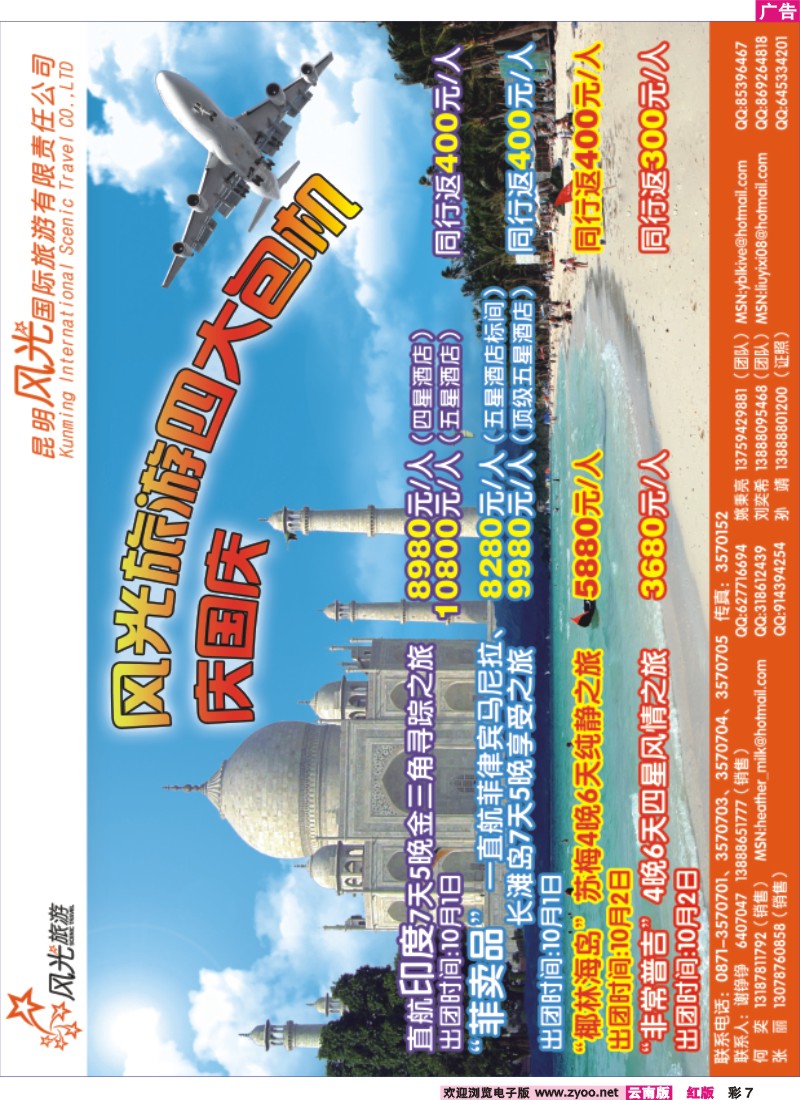 红彩7 风光国旅－普吉专线包机副本风光