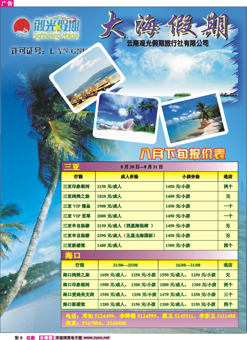 红彩8 大海假期