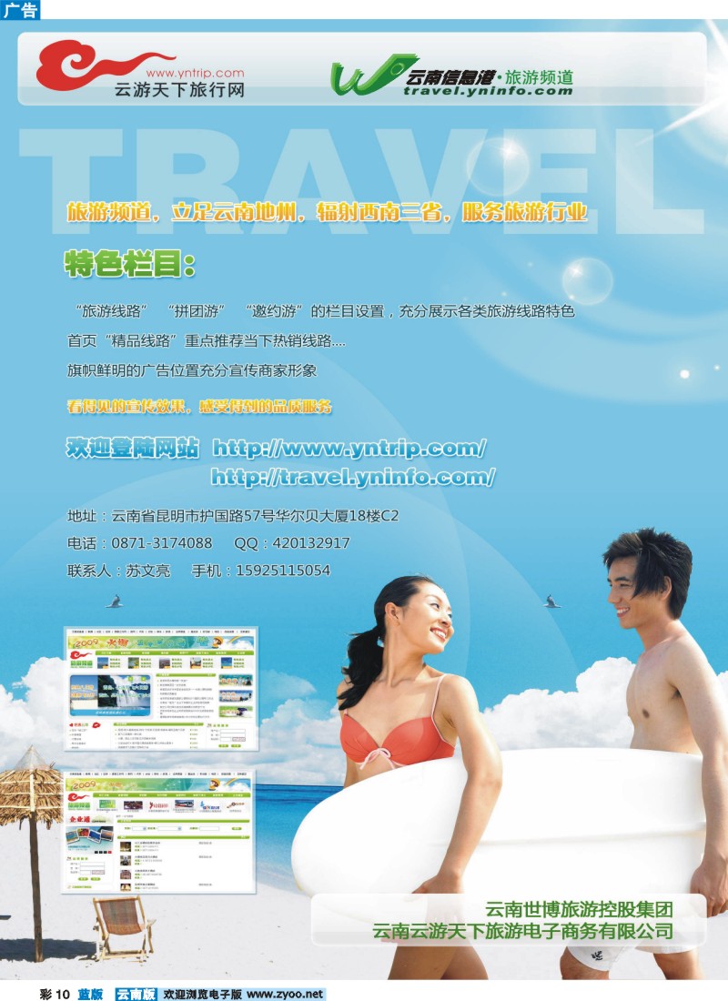 蓝彩10 云游天下旅行网