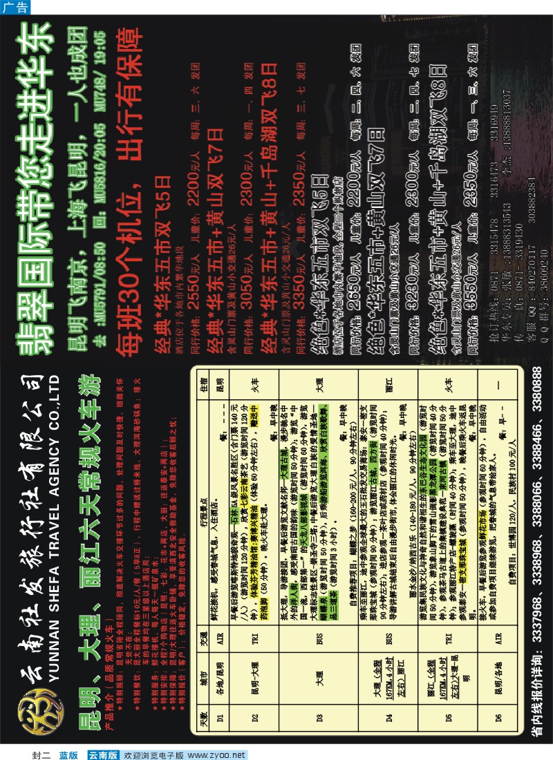 封二 云南社发旅行社
