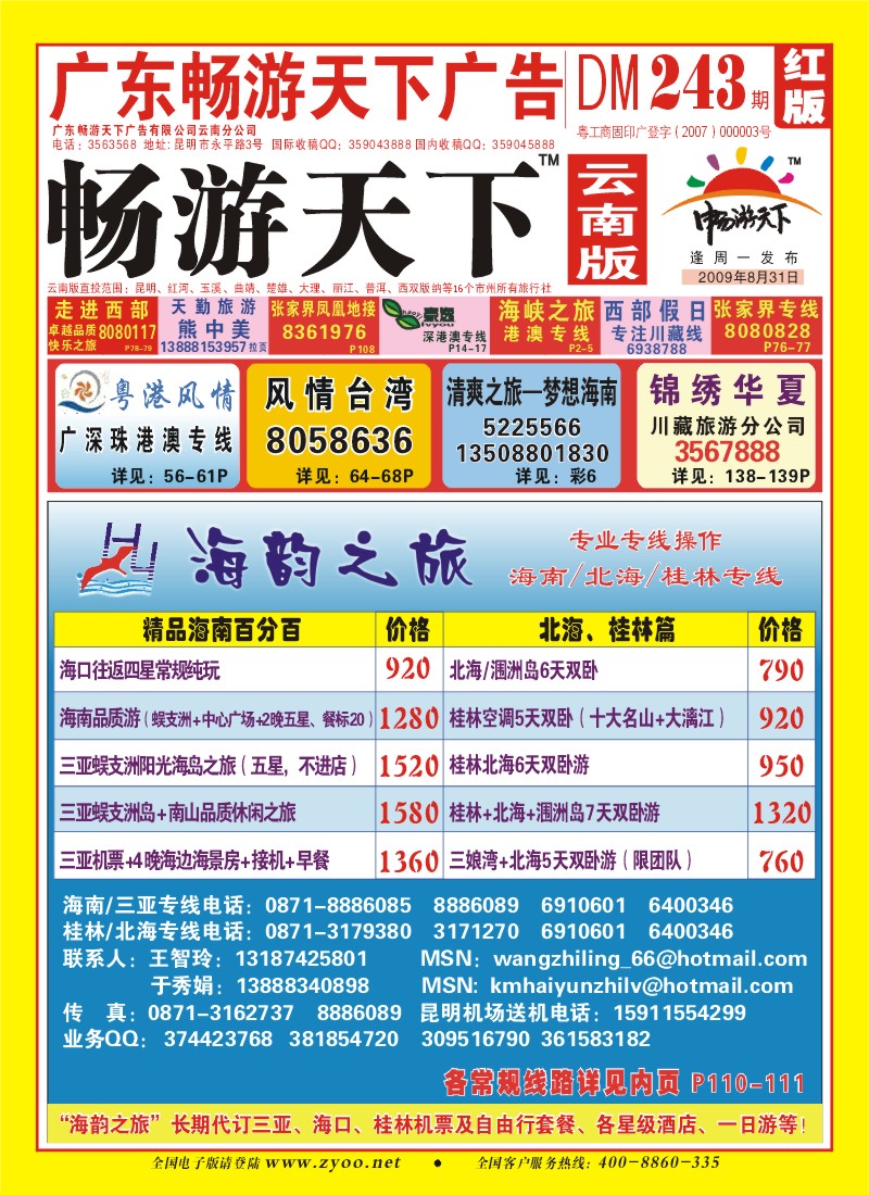 封面 风情国旅 海韵之旅