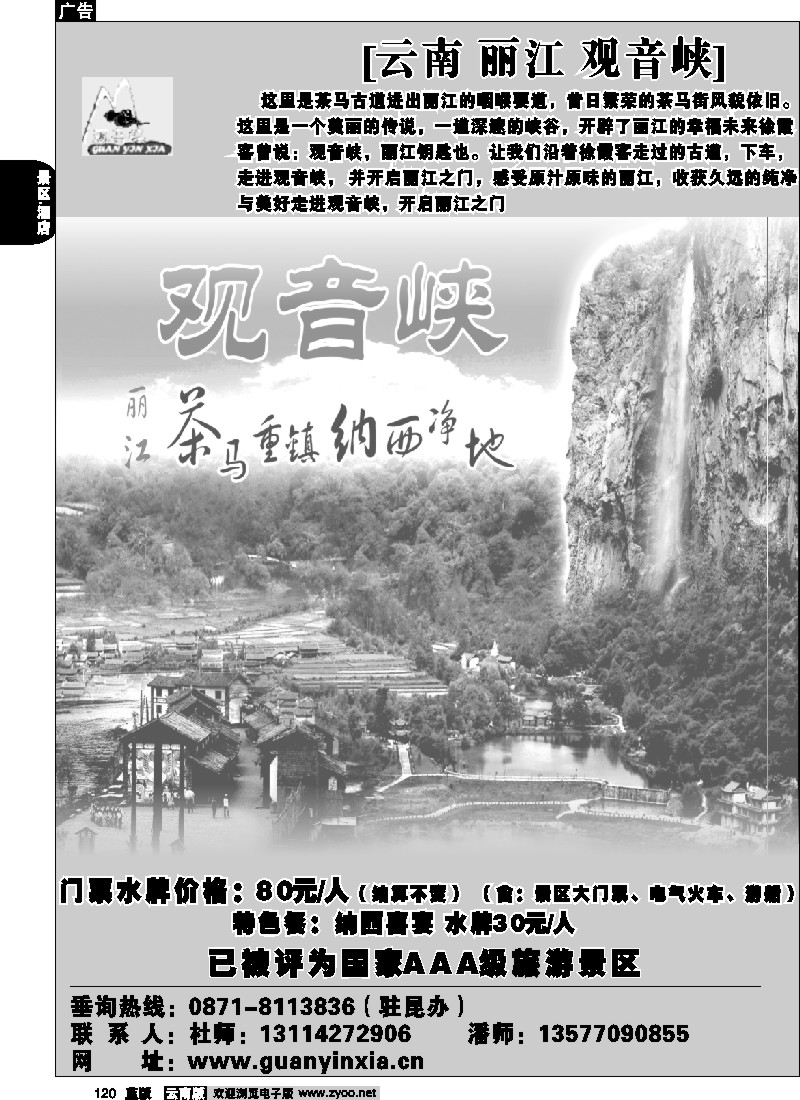 省内120  云南丽江-观音峡