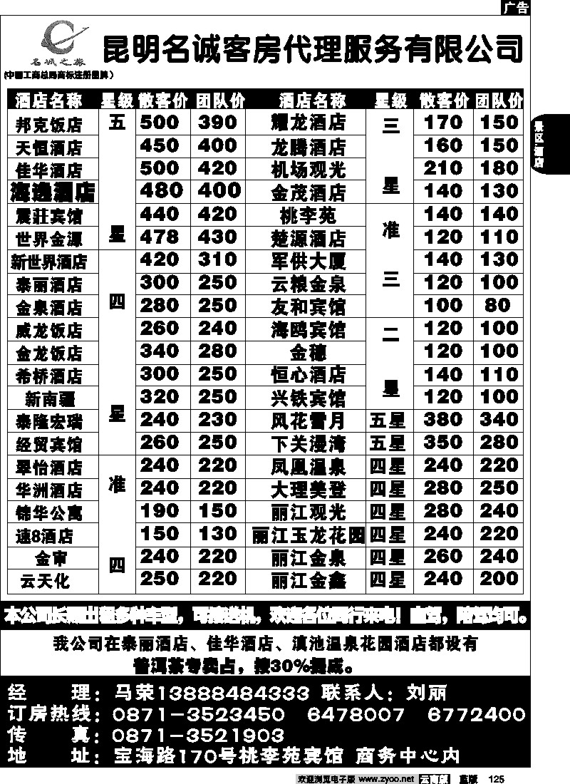 省内125  昆明名诚客房代理服务有限公司
