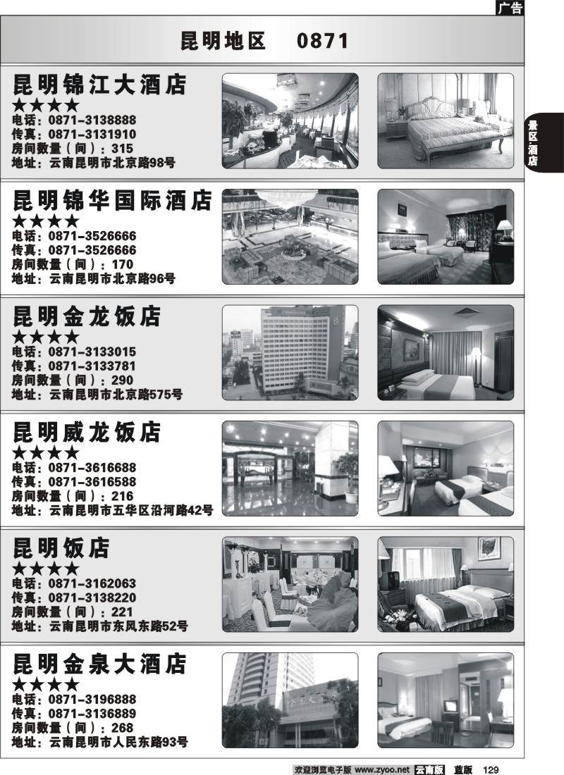 省内129  昆明酒店