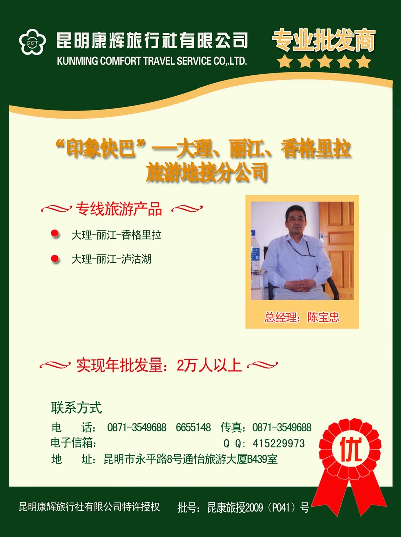 陈宝忠 印象快巴 昆大丽中泸