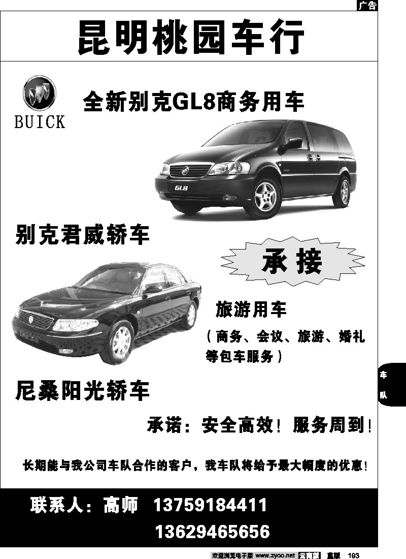 省内193  昆明桃园车行