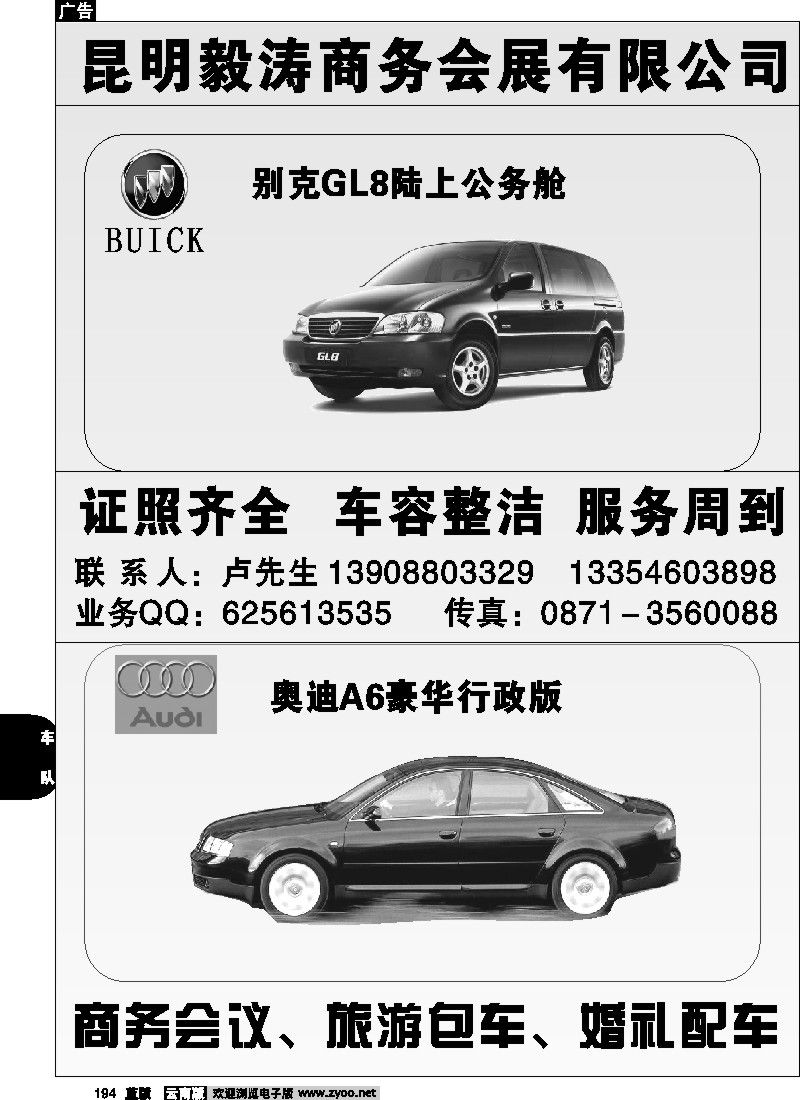 省内194  昆明毅涛商务会展有限公司-订车