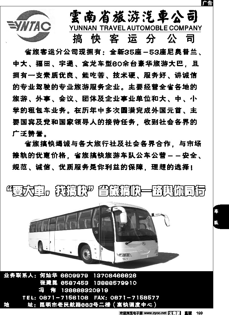 省内199  云南省旅游汽车公司-省旅高快