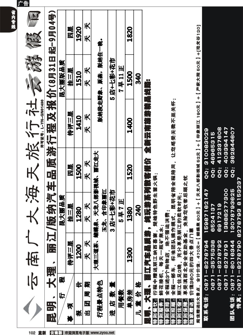 省内102  广大海天-云游假日-昆明、大理、丽江、版纳汽车品质游行程及报价