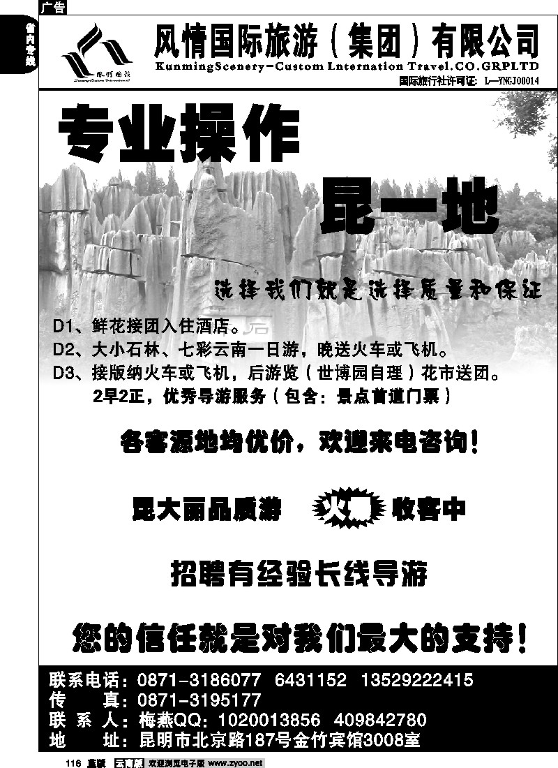 省内116  风情国旅 专业操作昆一地
