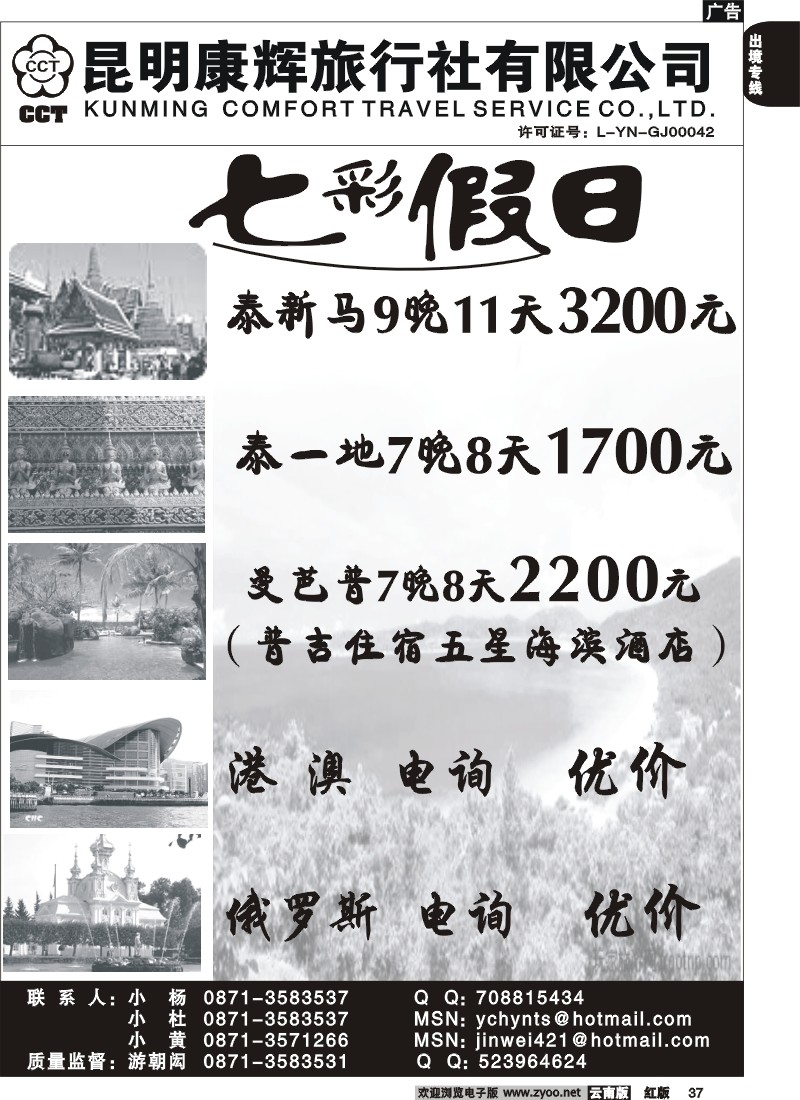 国际037 昆明康辉旅行社七彩假日