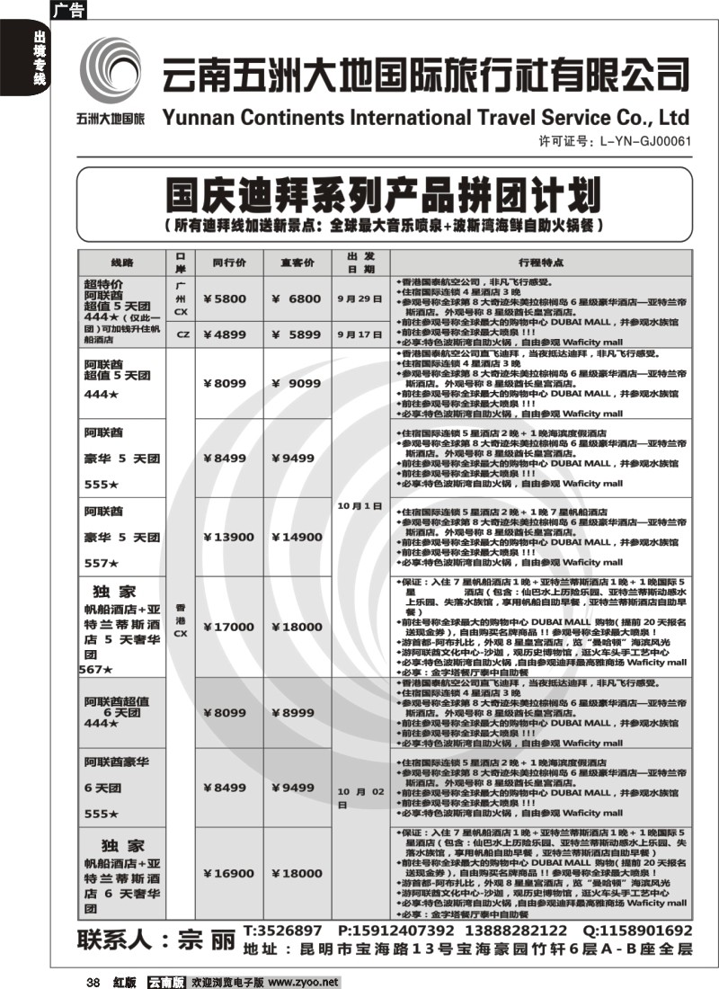 国际038 五洲大地国旅