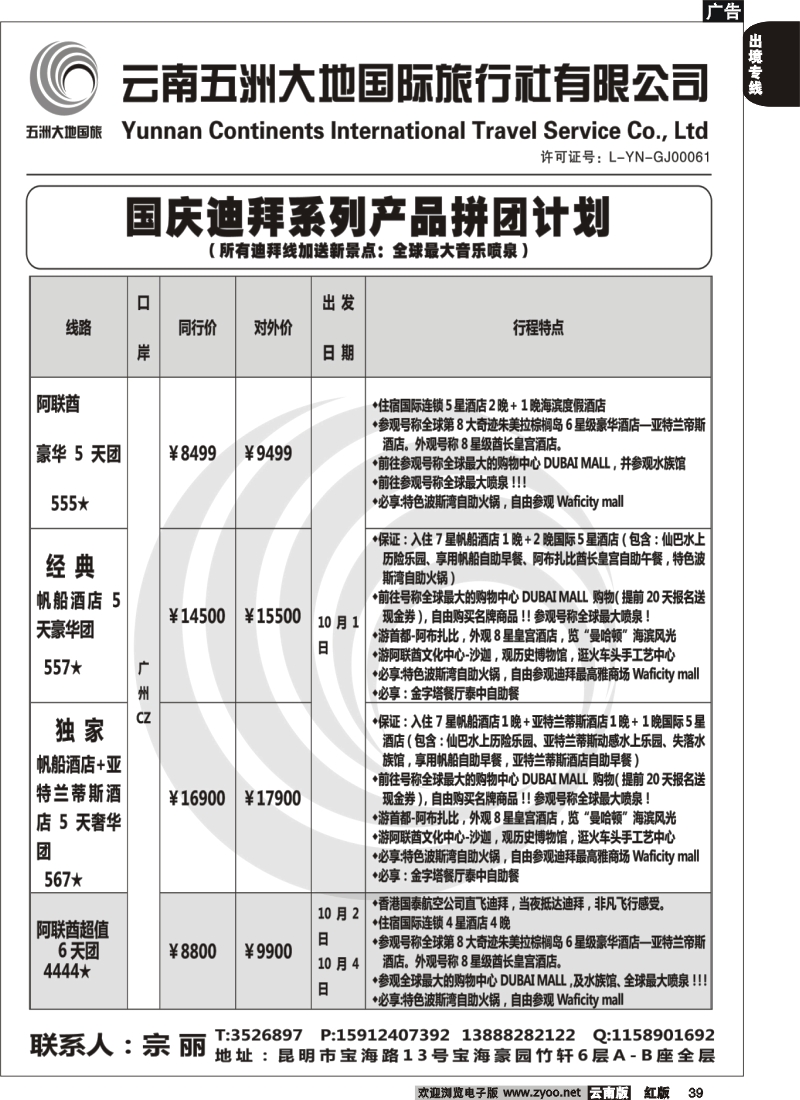 国际039 五洲大地国旅 (1)