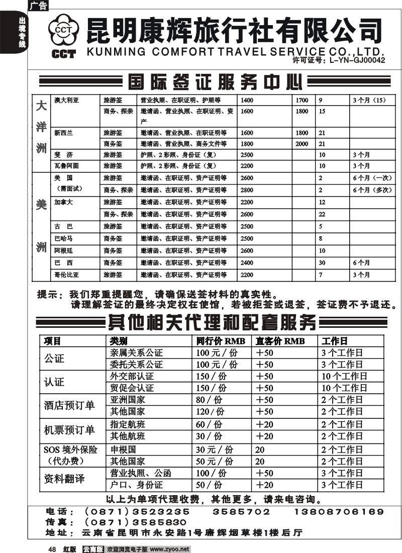 国际048 昆明康辉 签证价格