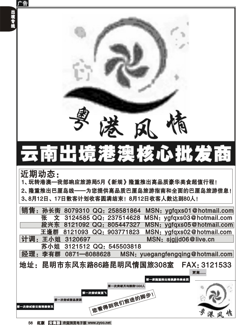国际056 粤港风情－云南出境港澳台核心批发商