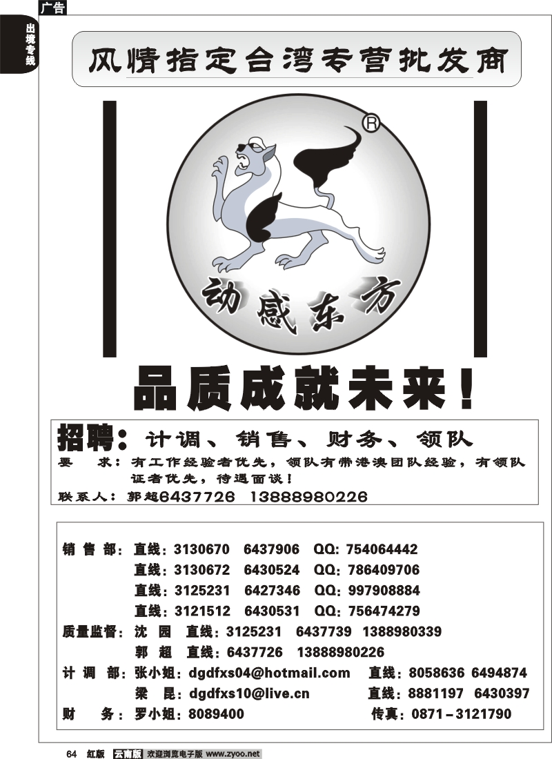 国际064 动感东方－首页