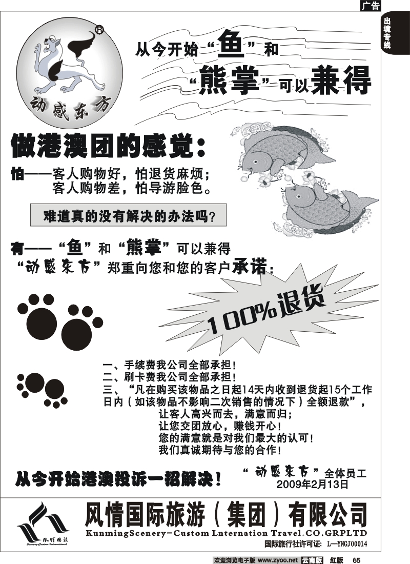 国际065 动感东方－活动