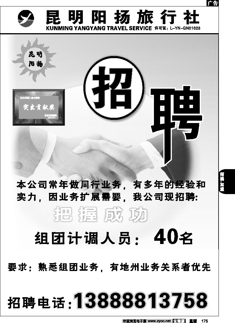 省内175  招聘  昆明阳扬旅行社